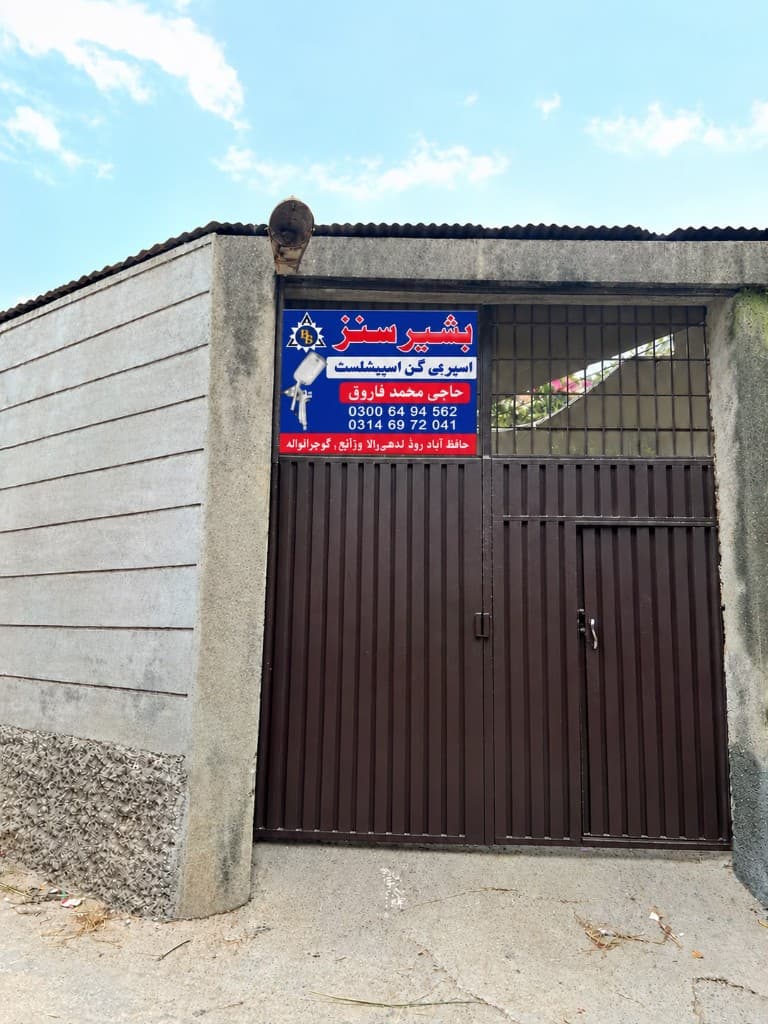 Bashir Sons workshop in Gujranwala, with the company sign above the gate.
